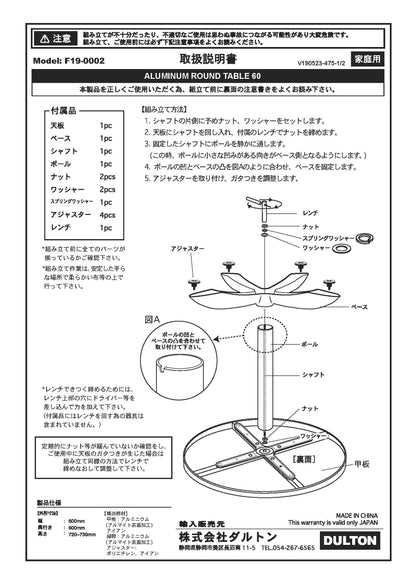 Dulton 鋁製圓桌